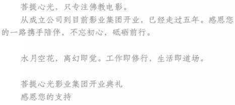 菩提心光影业集团开业典礼纪念-众人之力发光发热